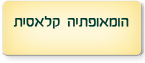 הומאופתיה קלאסית