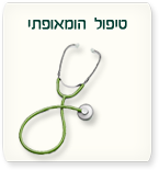 טיפול הומאופתי