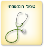 טיפול הומאופתי