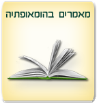 מאמרים בהומאופתיה